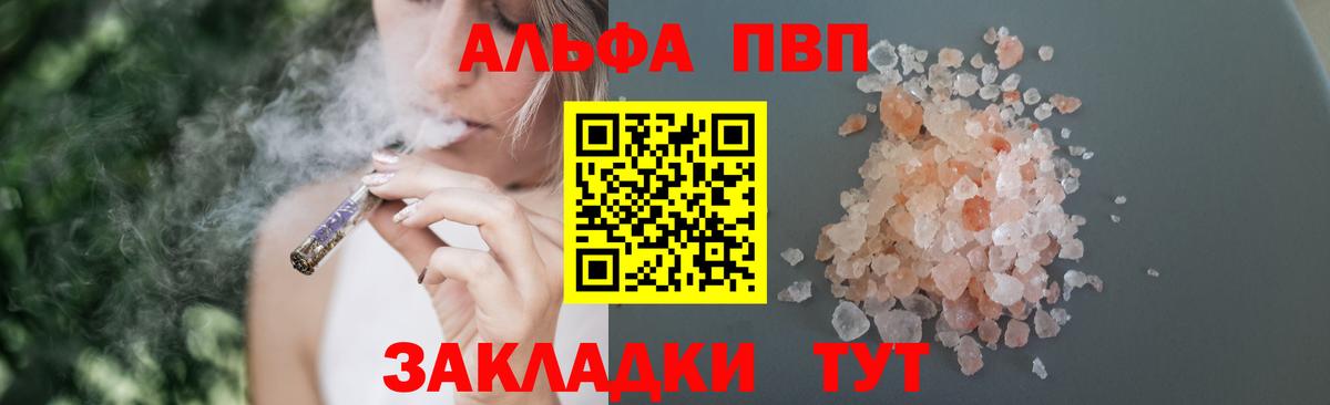 Альфа ПВП Соль Курчатов