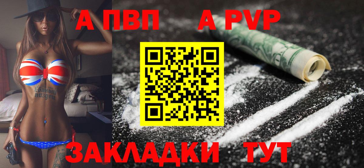 Альфа ПВП  А ПВП Соль  A-PVP Crystall  Вход с VPN  Курчатов  Альфа ПВП СК КРИС 