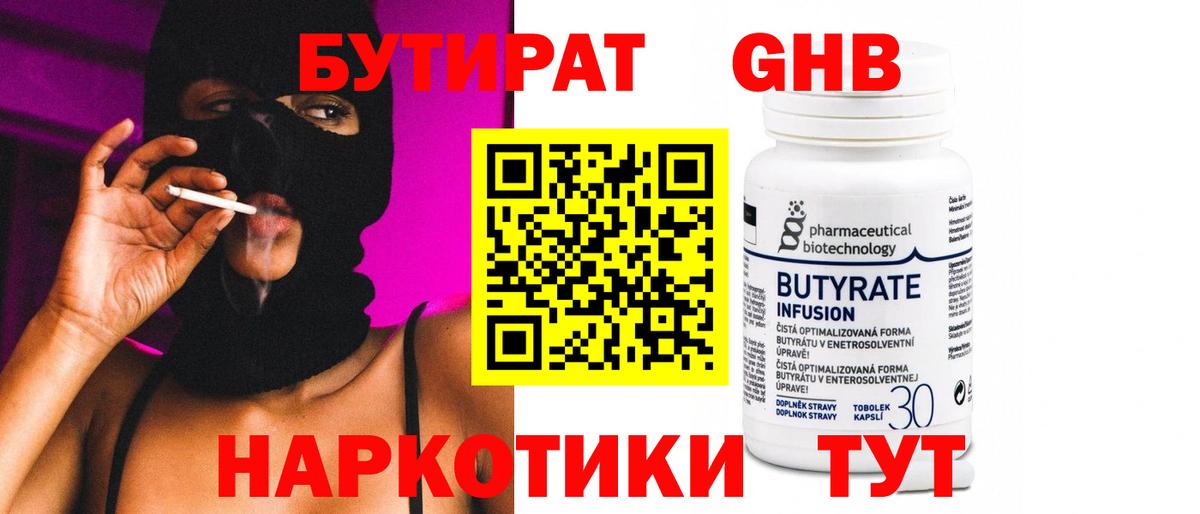 БУТИРАТ BDO Курчатов