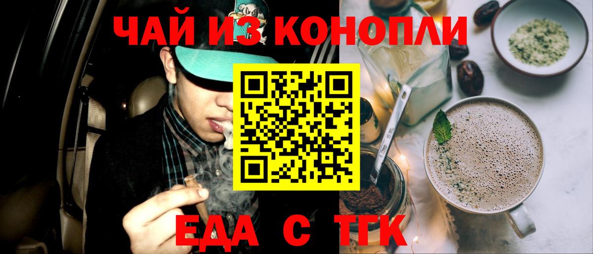 Курчатов  Cannafood конопля  Вход с VPN 