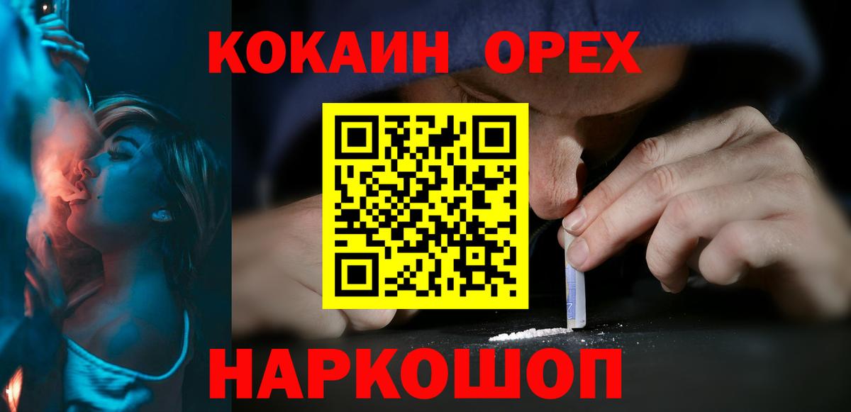 Кокаин 99%  Вход с VPN  Cocaine Fish Scale  Курчатов 