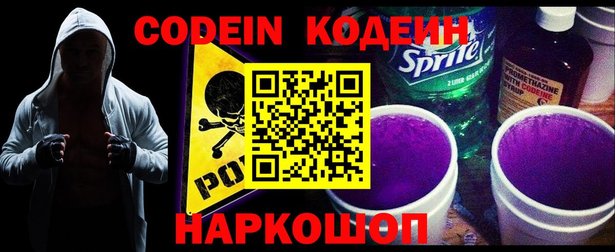 Кодеиновый сироп Lean напиток Lean (лин) Курчатов