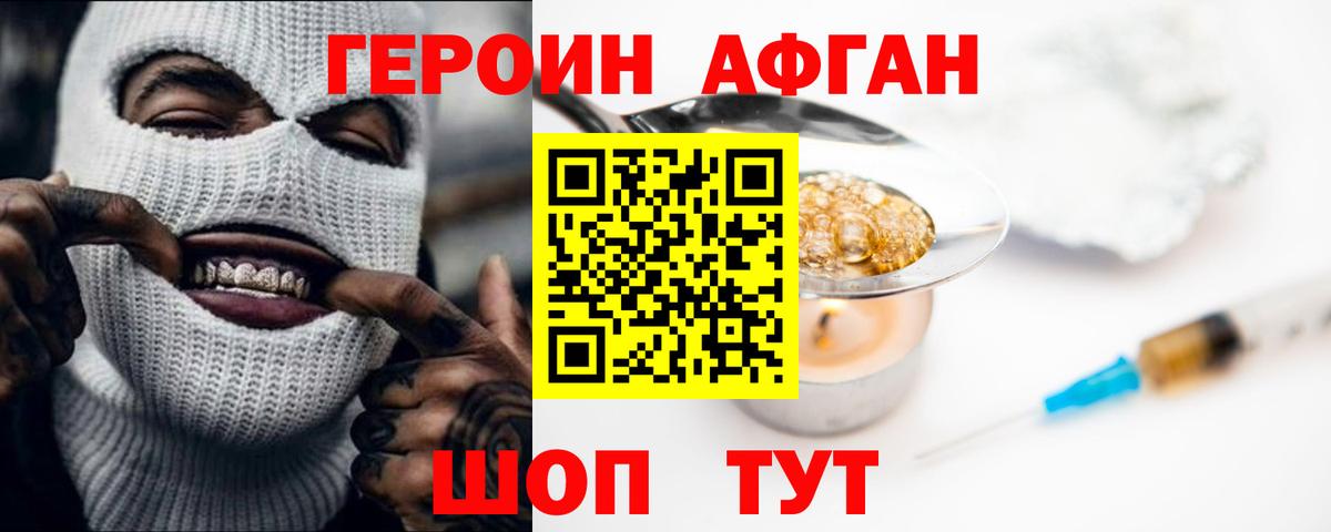 Героин белый Курчатов