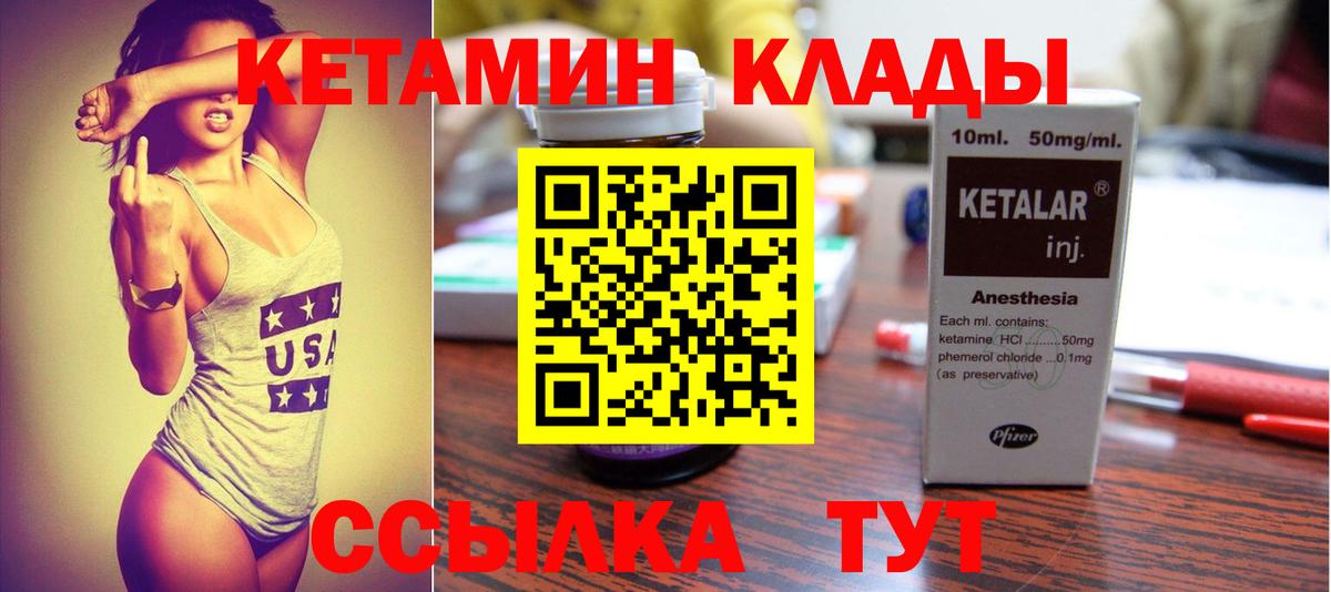 Кетамин VHQ Курчатов