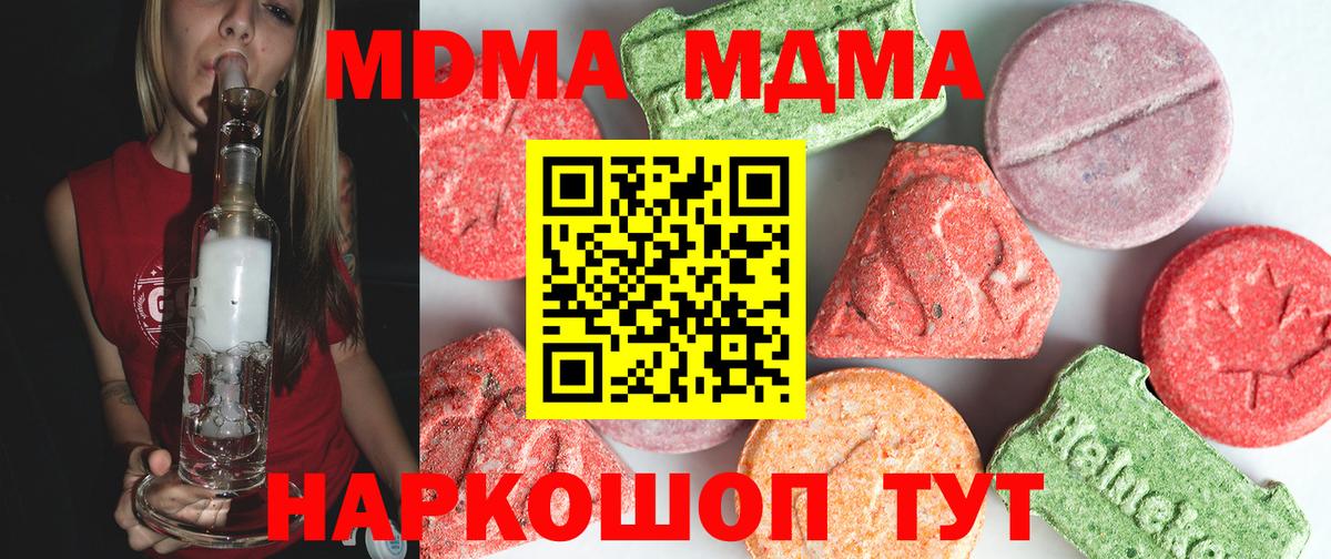 Курчатов  МДМА кристаллы  MDMA Molly  Вход с VPN 