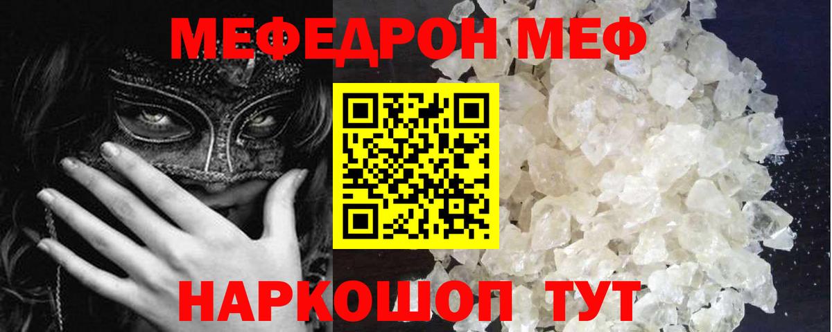Курчатов  Мефедрон кристаллы  МЯУ-МЯУ  Вход с VPN 