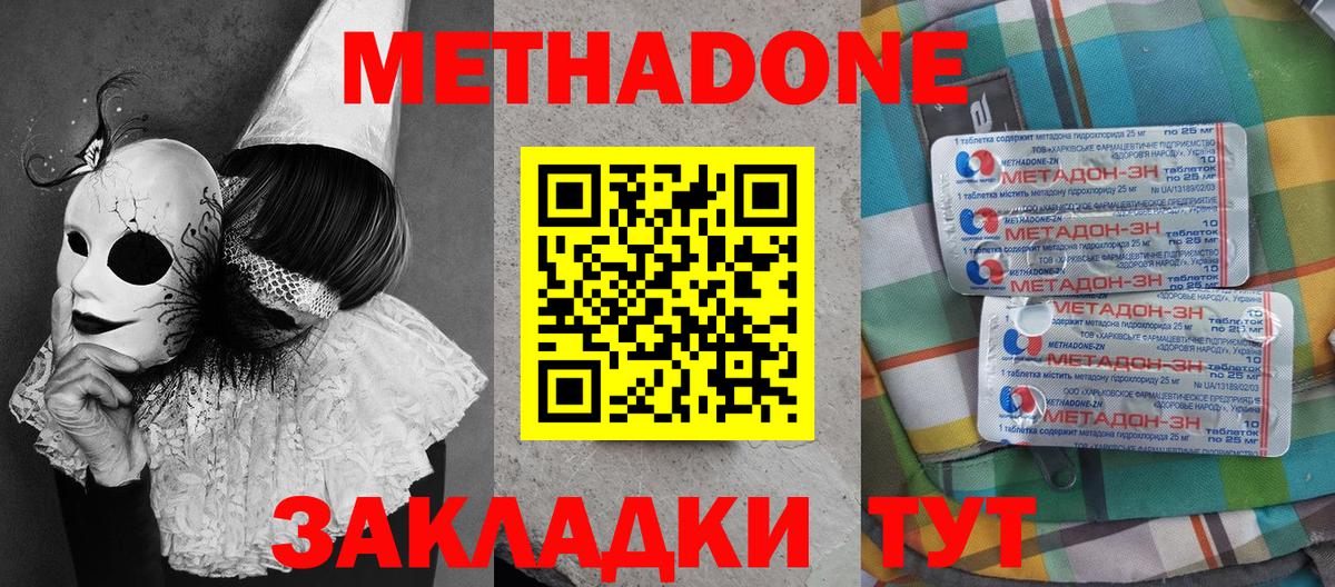 МЕТАДОН VHQ Курчатов