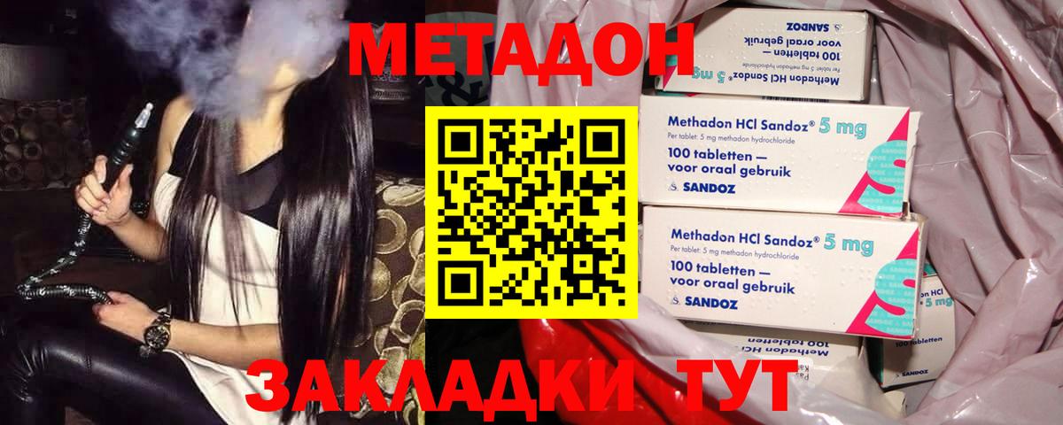 МЕТАДОН methadone  Вход с VPN  Курчатов 