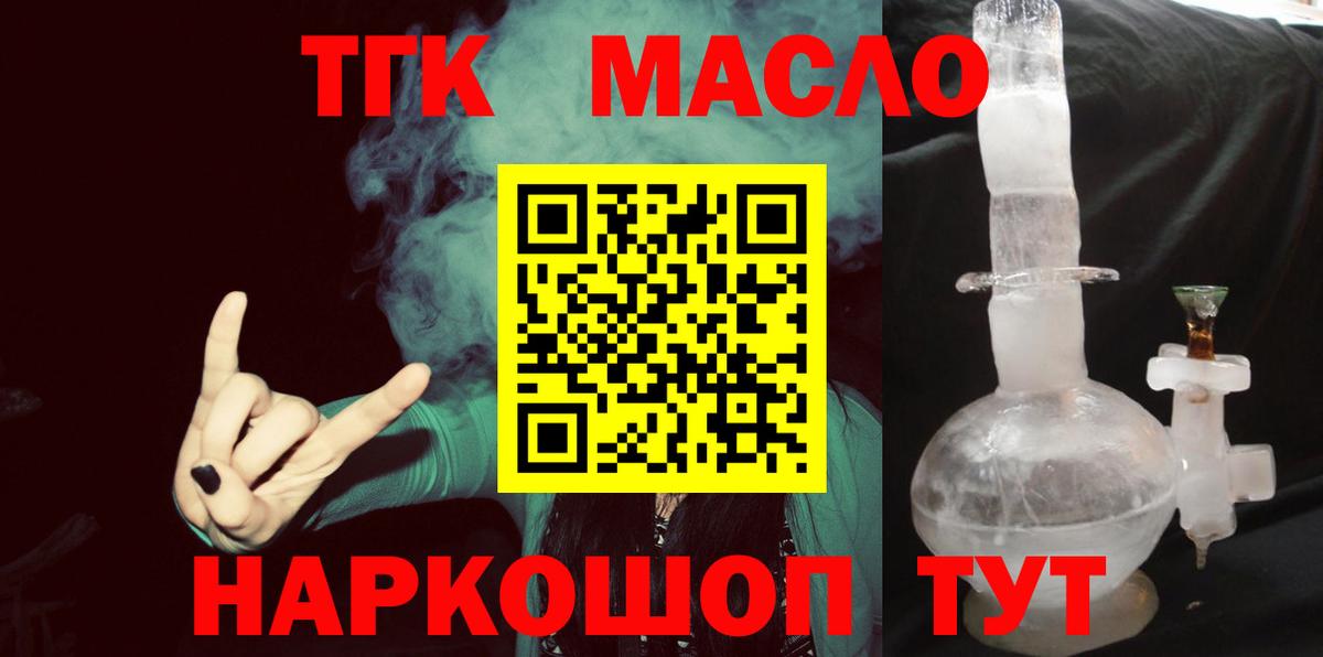 Дистиллят ТГК гашишное масло Курчатов